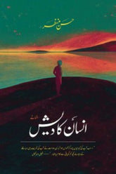 Insan ka Daish | انسان کا دیش